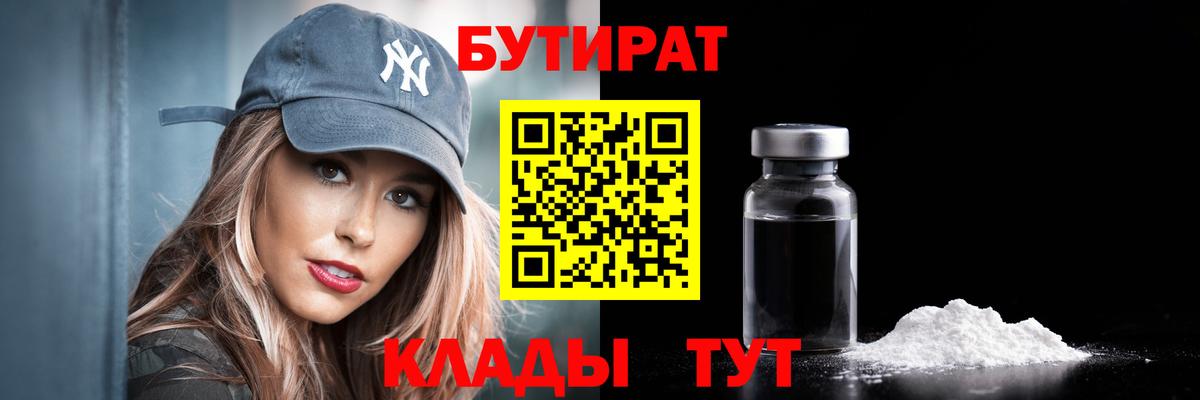 БУТИРАТ оксана Казань