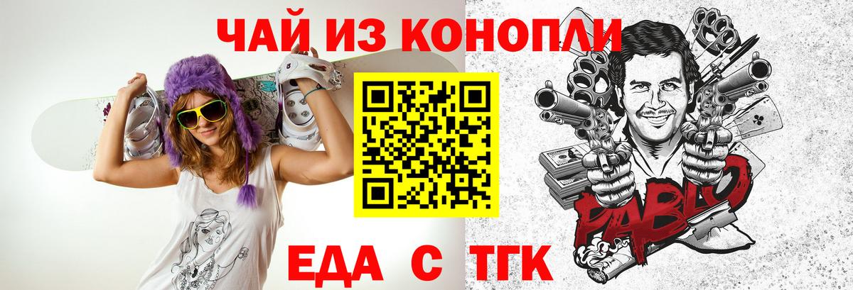 Еда ТГК конопля  Вход с VPN  Казань 
