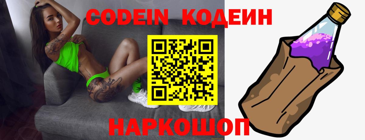 Codein Purple Drank Казань