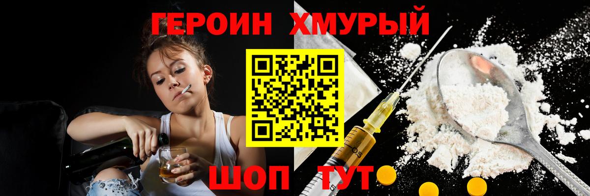 Героин герыч Казань